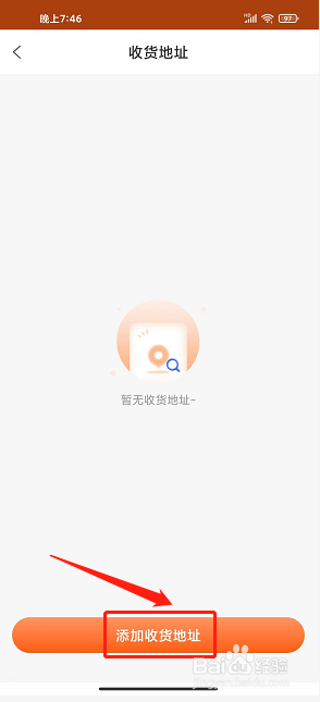 万事臻选app怎么添加收货地址