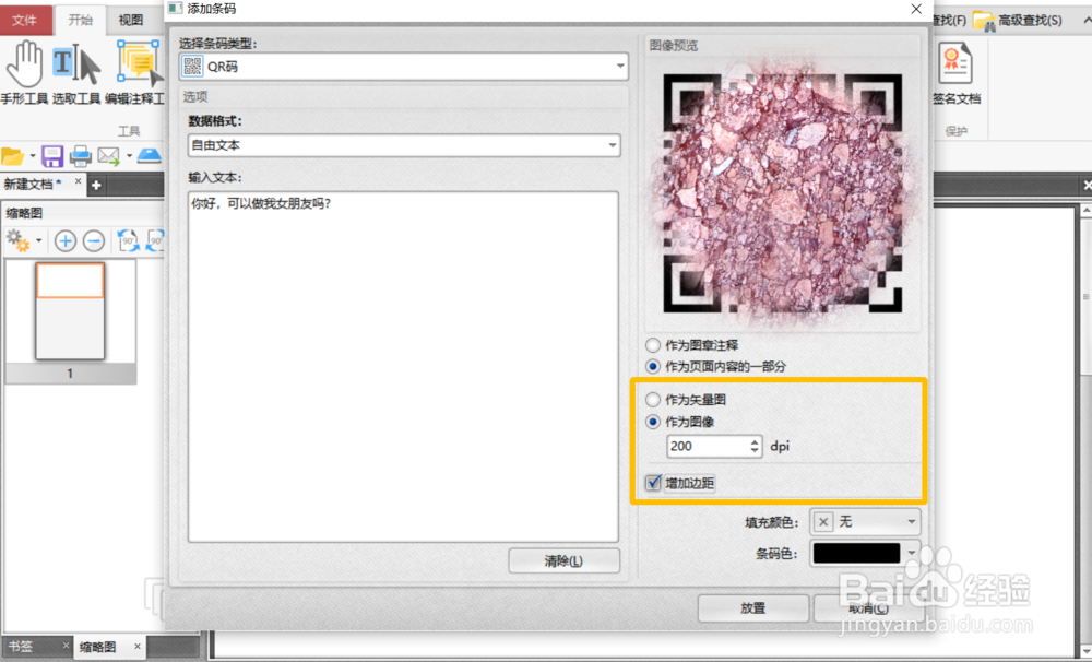 【线上表白】如何自制一个表白二维码