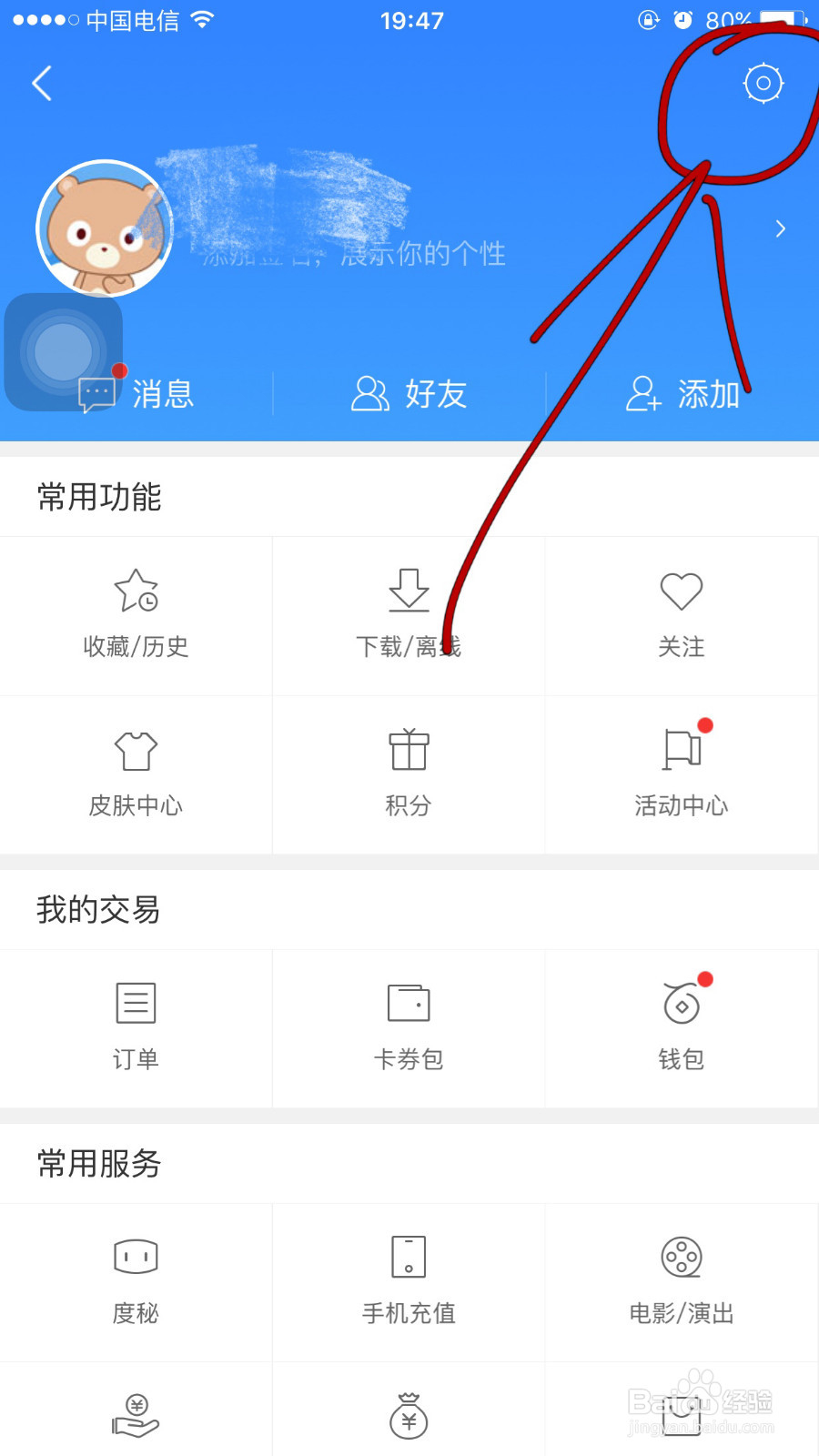 如何用手机百度APP扫描登录百度账号