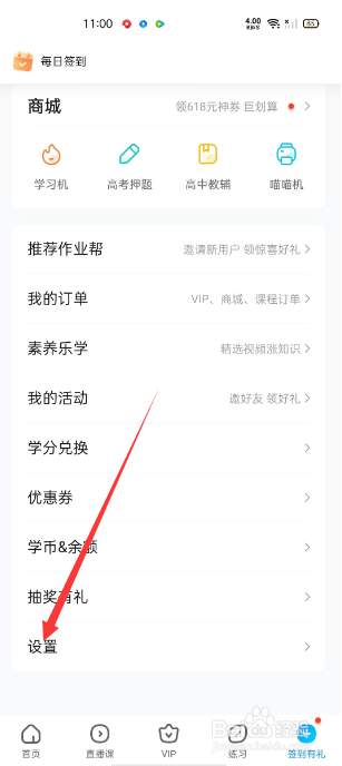 作业帮怎么切换为系统内核