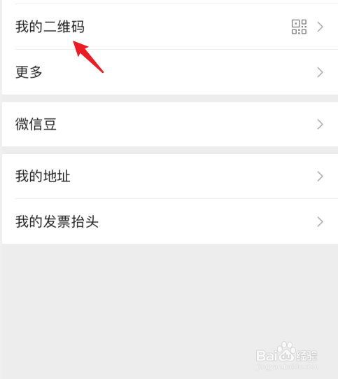 怎么重置微信二维码