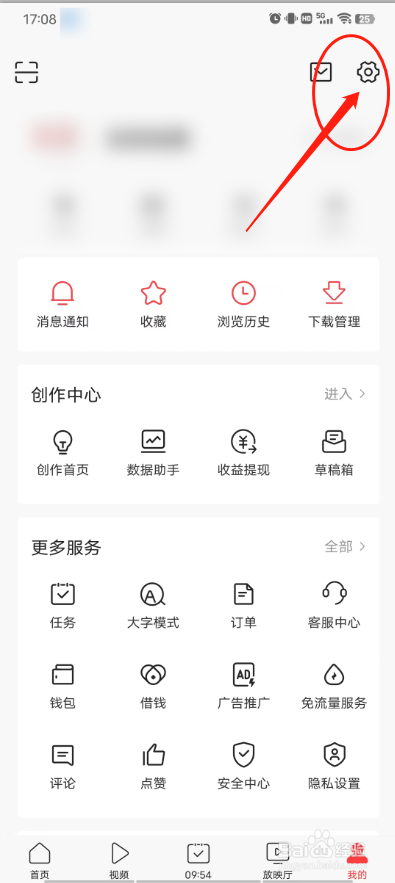 今日头条怎么禁止APP把自己推送给通讯录好友