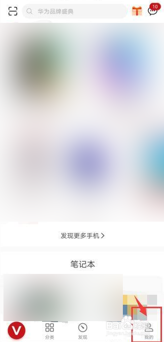 华为商城如何关闭桌面图标角标