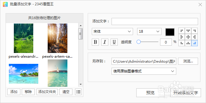 2345看图王如何给照片添加水印