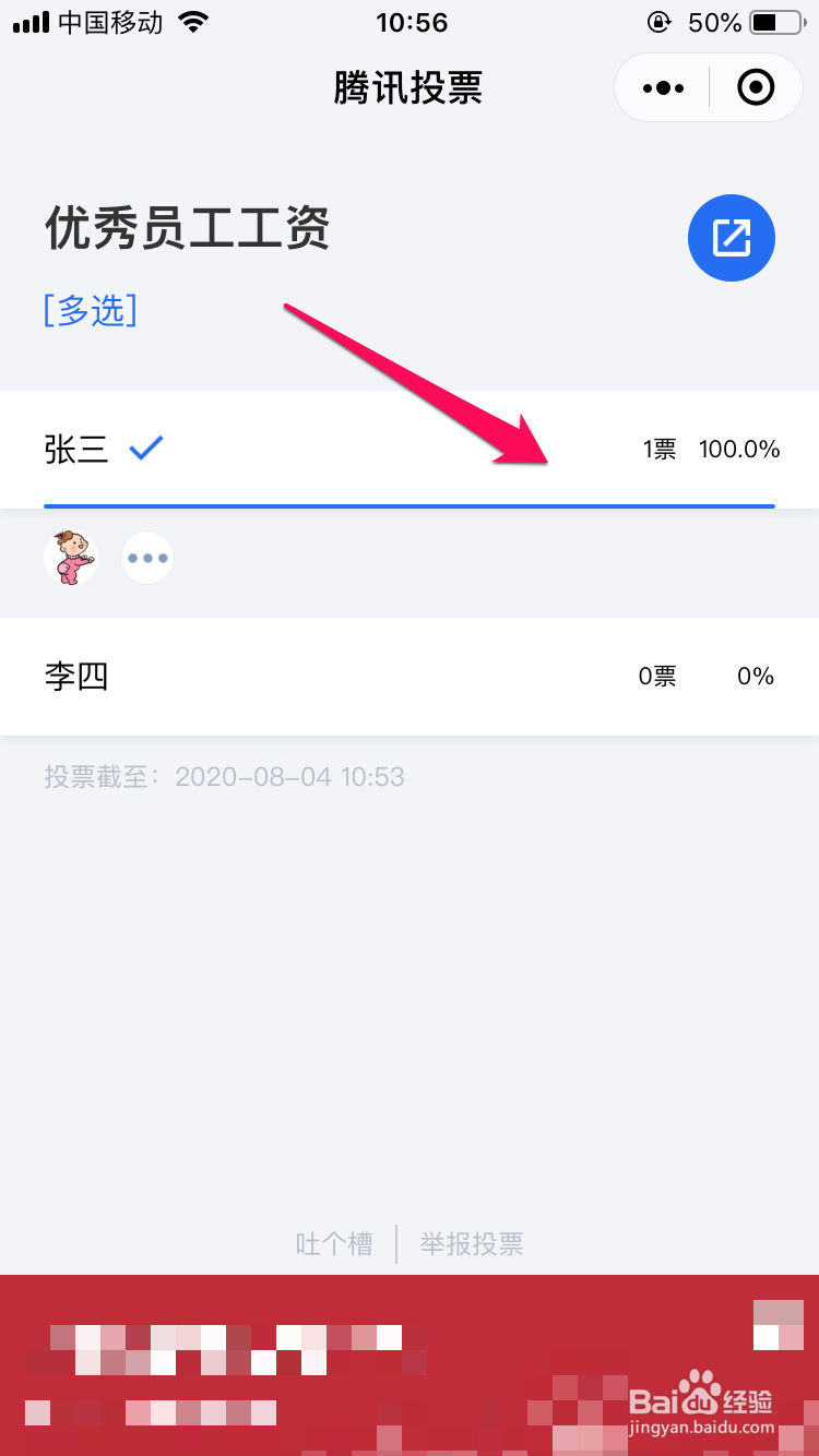 怎么在微信群投票
