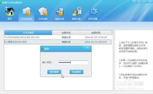 Win7文件夹加密码技巧