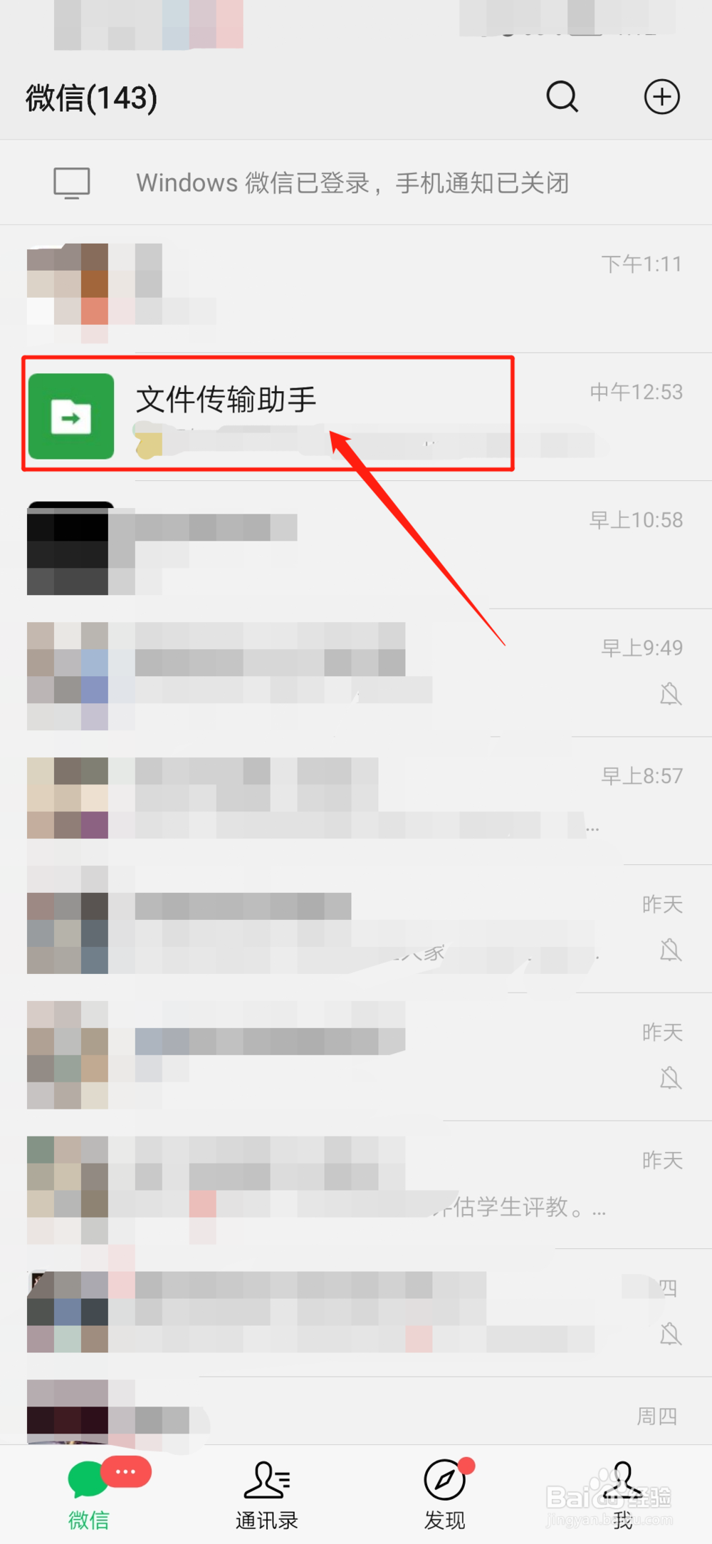 微信怎么传文件到电脑上