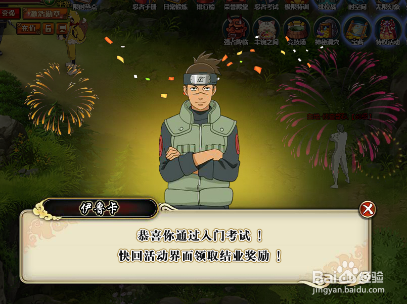 火影忍者OL忍者能力考试怎么做