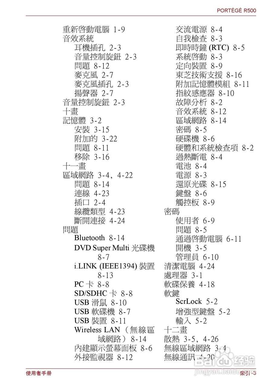 东芝Portege R500笔记本电脑使用说明书:[18]