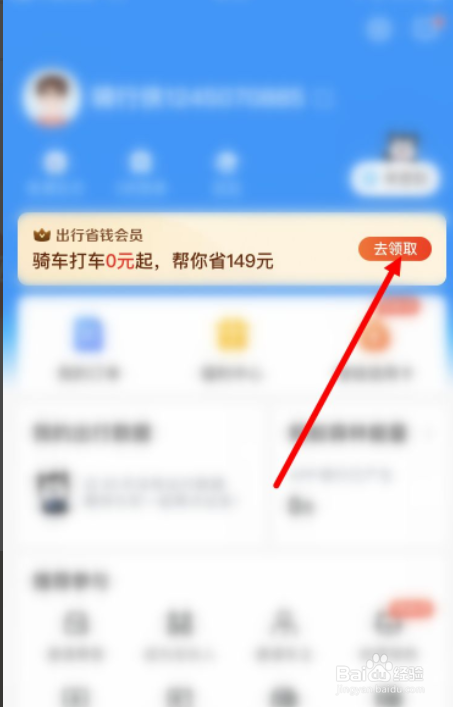 怎么开通哈啰出行app省钱会员