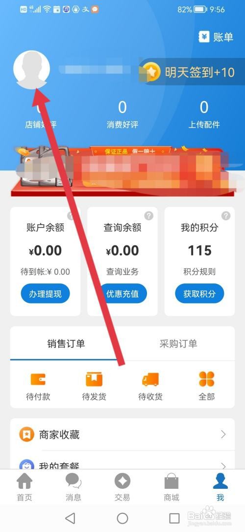 怎么使用汽修宝APP退出登录？