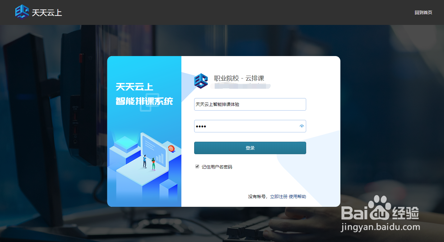 智能排课软件V3.1操作指南——设置学期周次