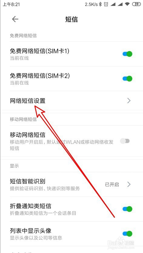 小米手机怎么设置发送免费网络短信自动转为彩信