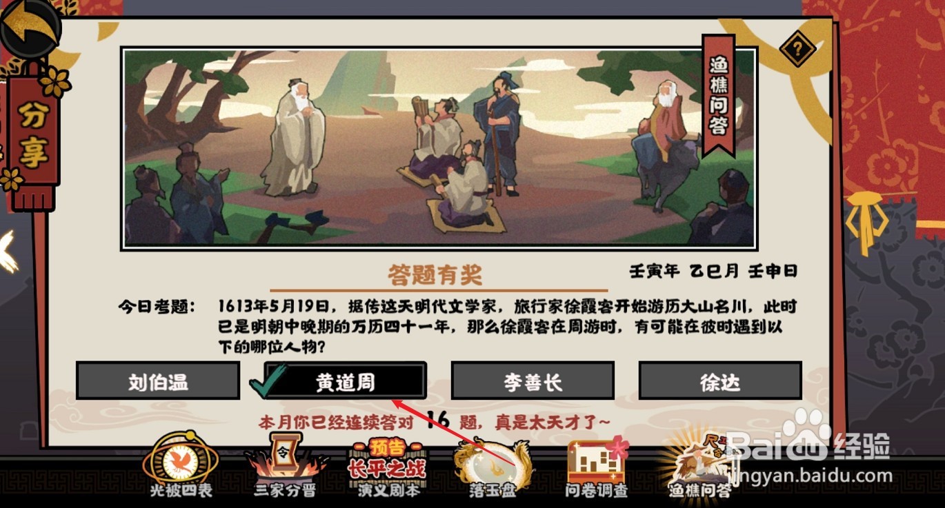 无悔华夏渔樵问答5.19答案