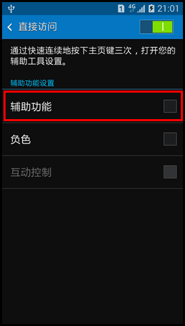 Samsung GALAXY CORE Max如何开启直接访问功能?(G5108Q)