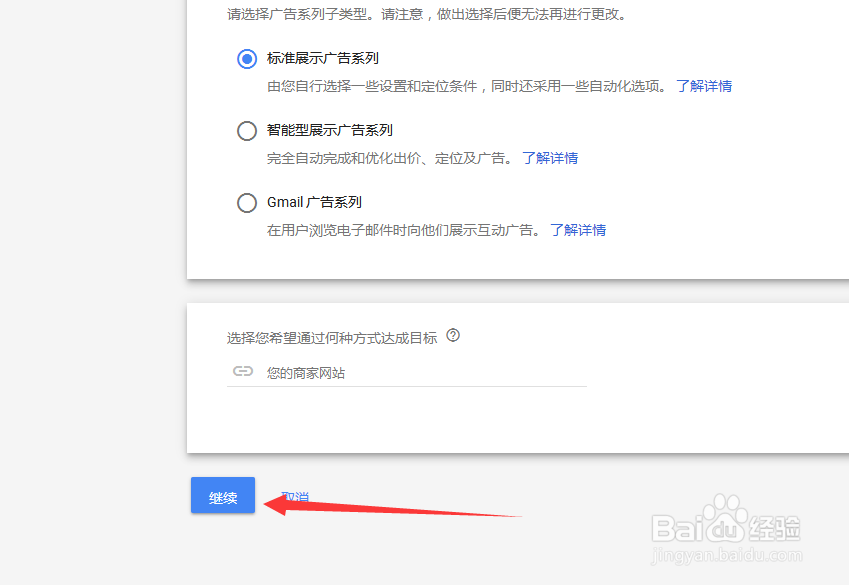 Google Ads 如何制作广告系列