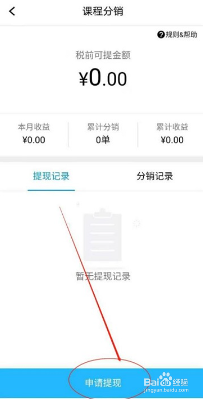 腾讯课堂申请提现的方法