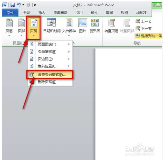 word中怎样从指定页开始设置页码