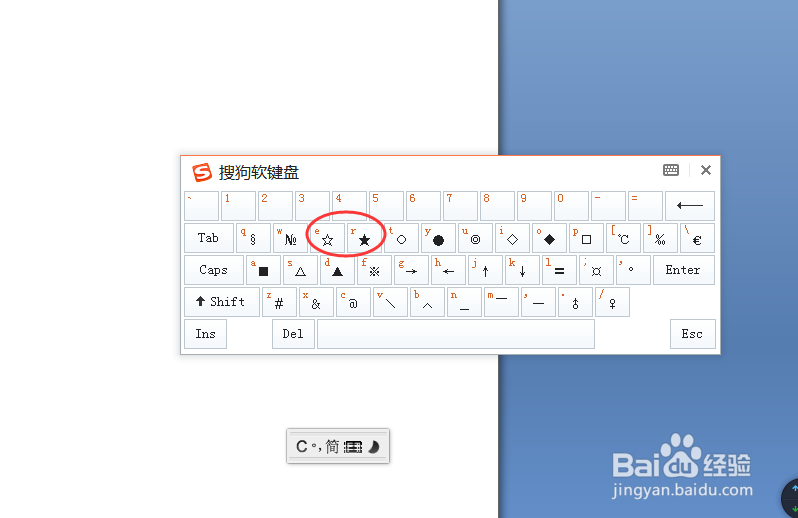 电脑文档五角星符号★怎么打出来