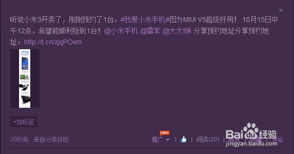 小米3手机抢购攻略
