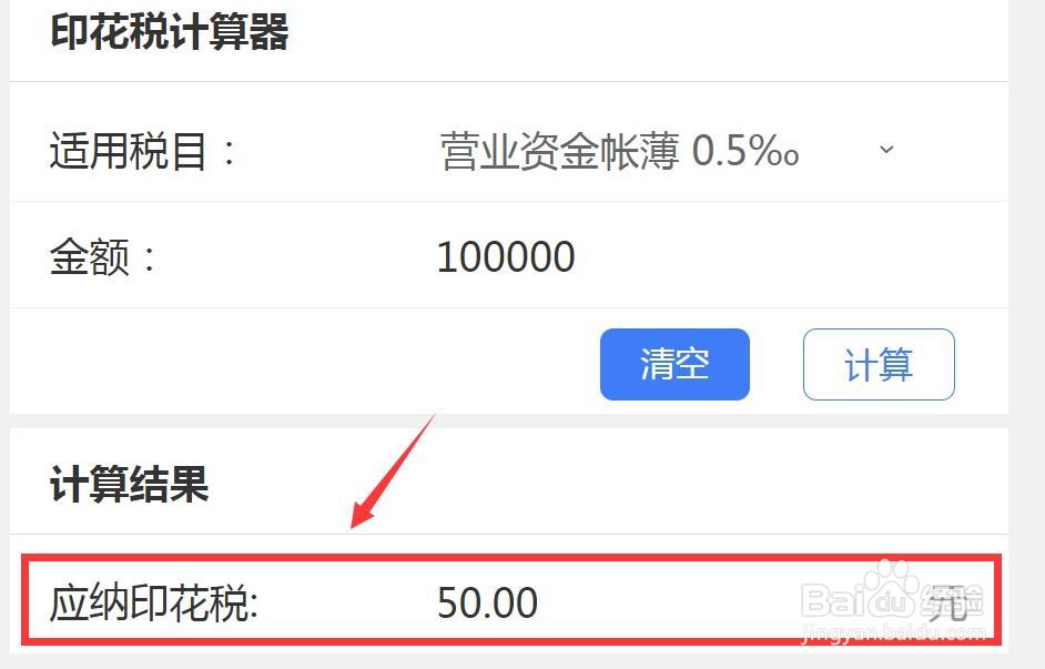 资金账簿的印花税怎么计算