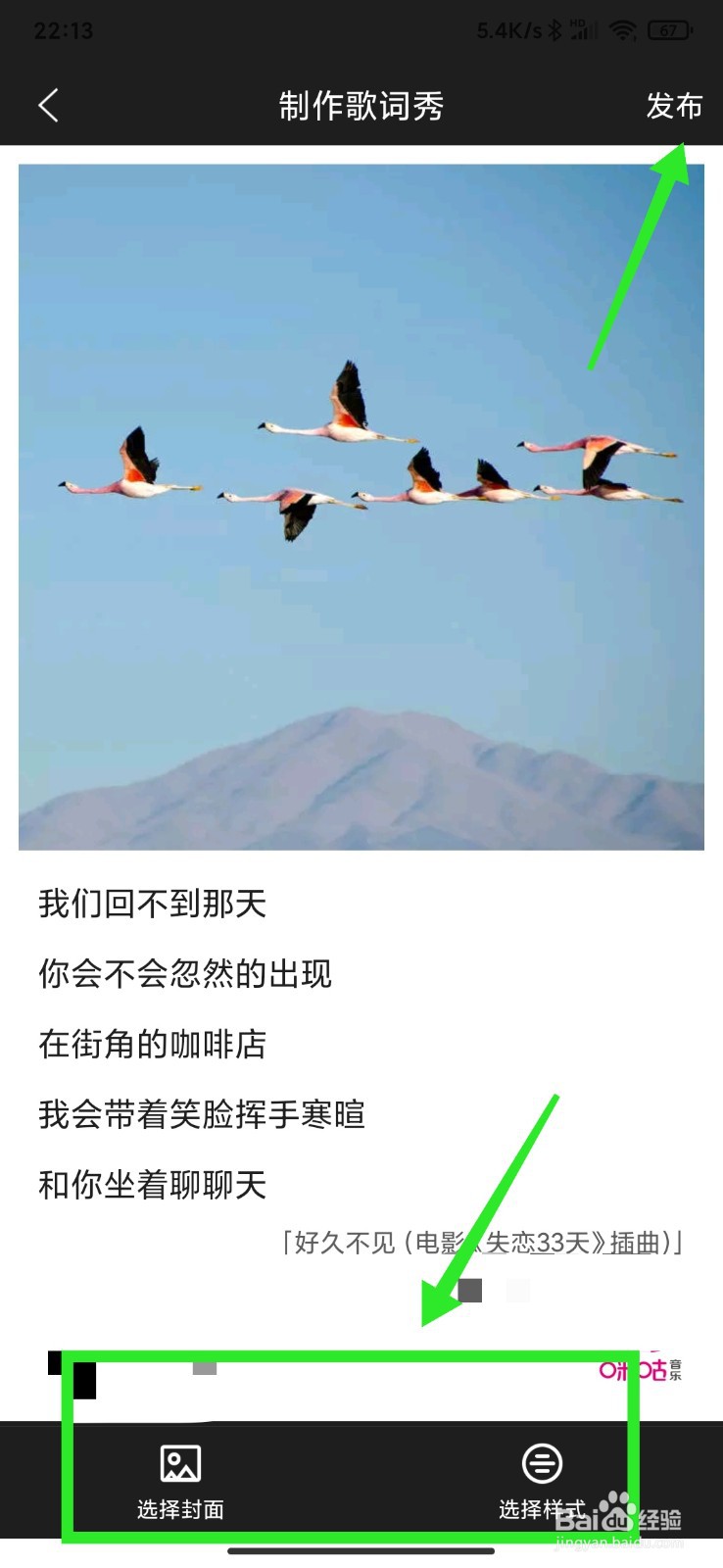 咪咕音乐怎么制作歌词秀