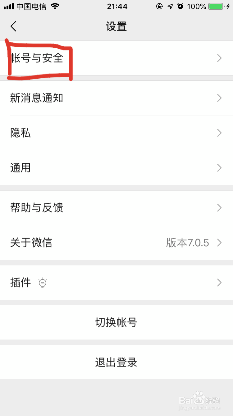 怎么设置微信独立密码