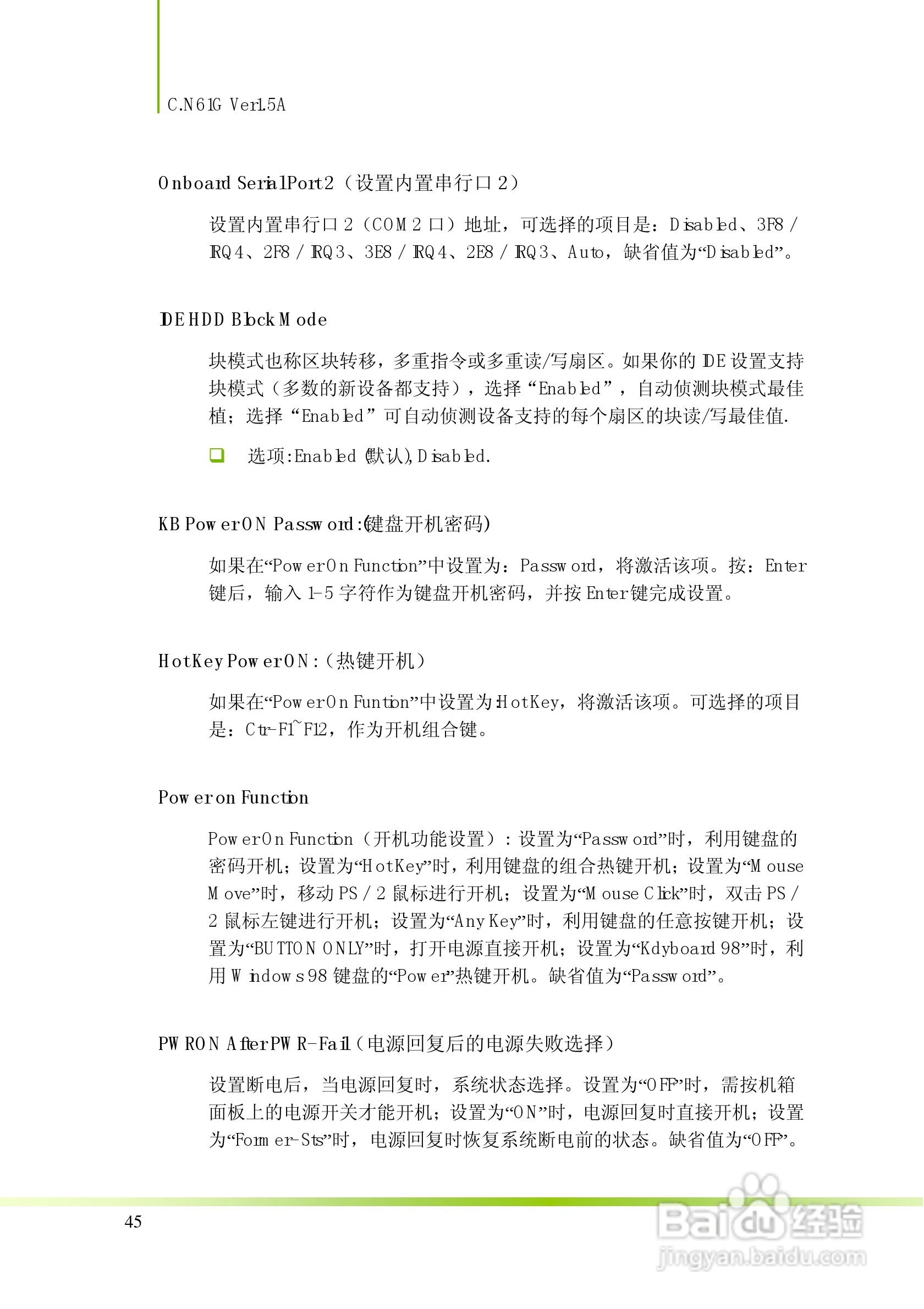 七彩虹C.N61G型主板说明书:[5]