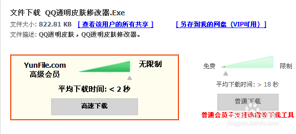 2013QQ透明皮肤怎么弄透明皮肤的制作方法