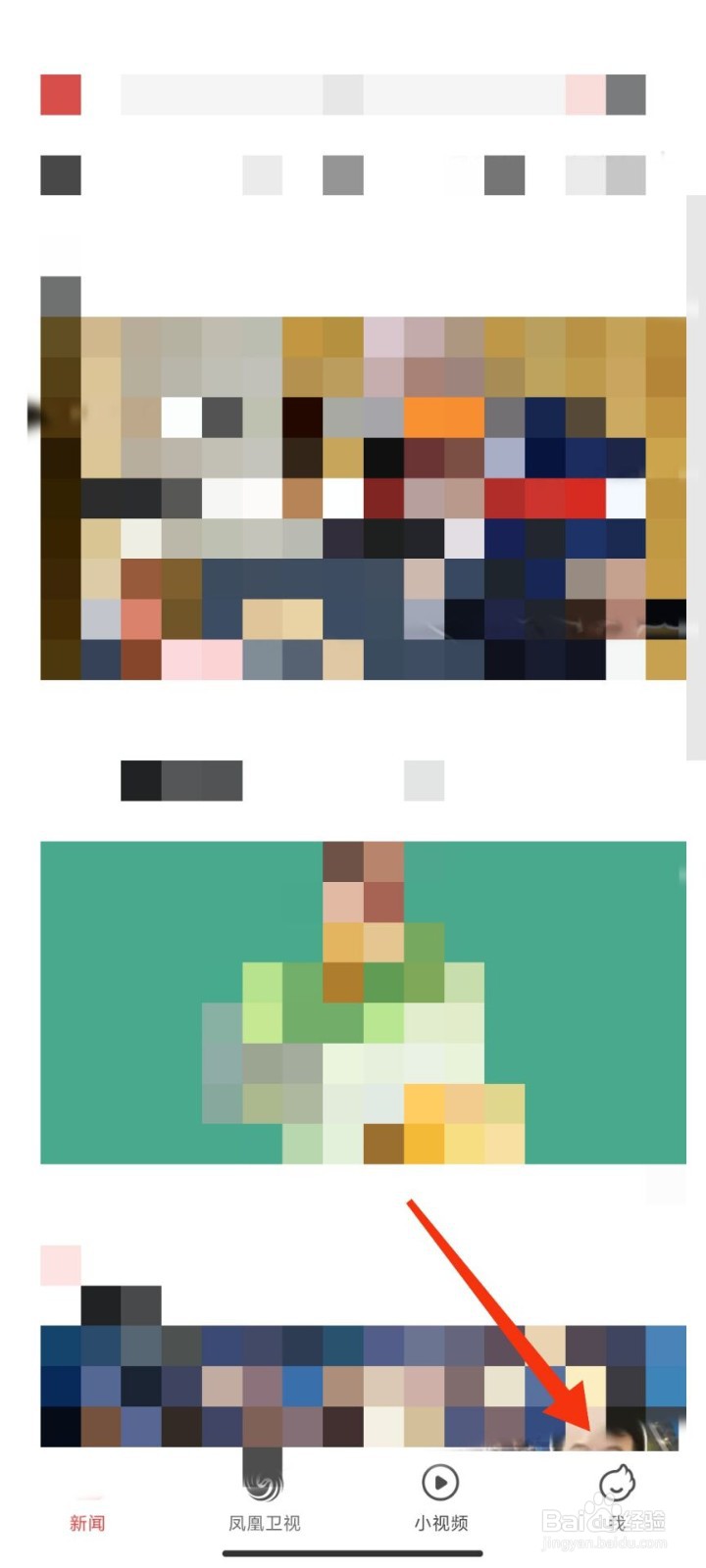 凤凰视频怎么开启推送免打扰