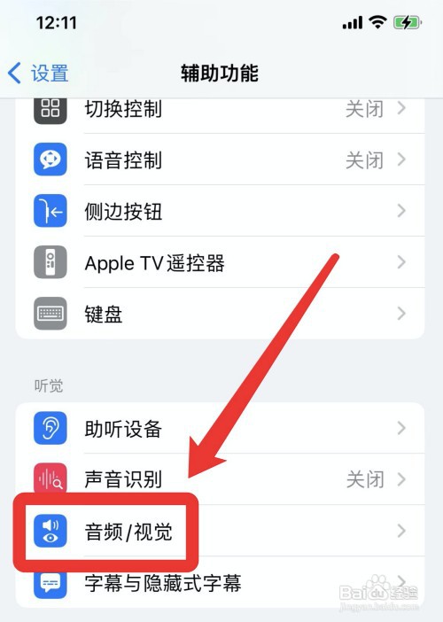 iPhone12在哪设置打开来电闪光灯
