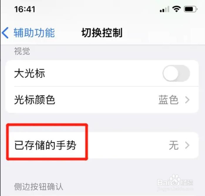 iphone切换控制在哪创建新手势