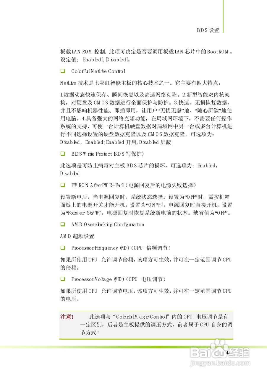 七彩虹C.A79 X5型主板说明书:[5]