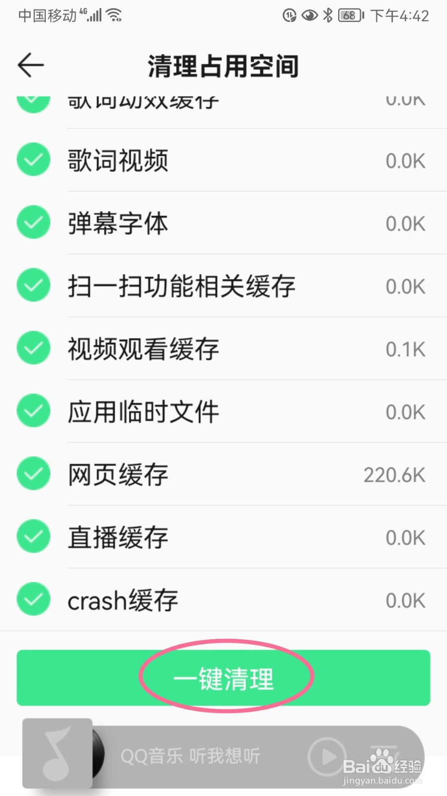 QQ音乐如何清理占用空间