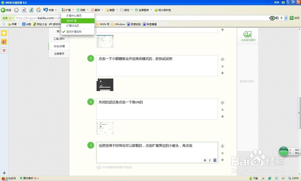 怎样为电脑网页添加夜间模式
