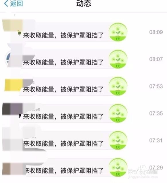 用保护罩怎么防止蚂蚁森林秒偷绿色能量