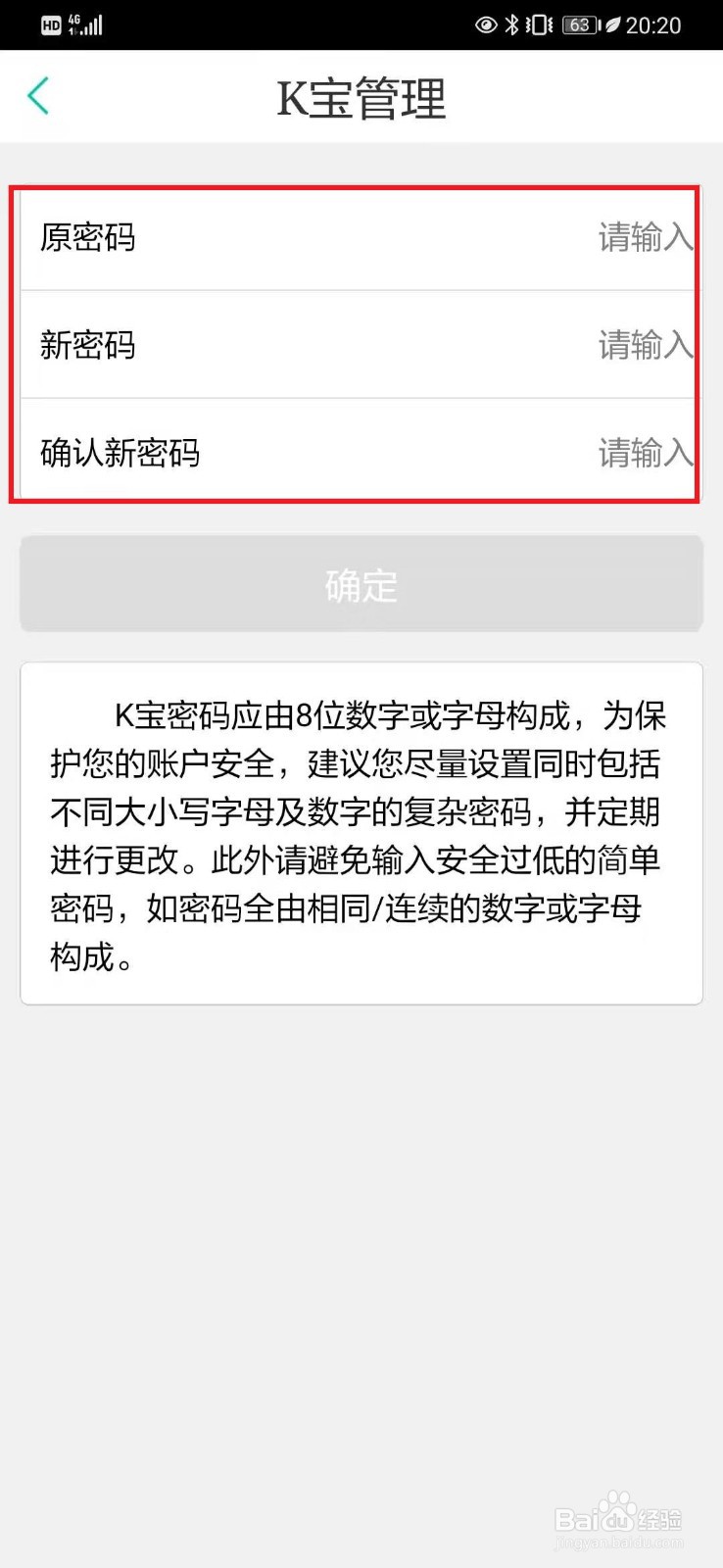 农行手机银行如何修改农行k宝密码