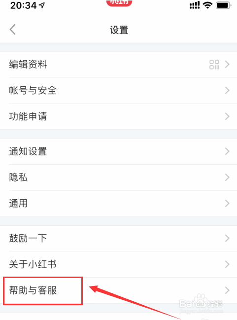 小红书怎么注销账号