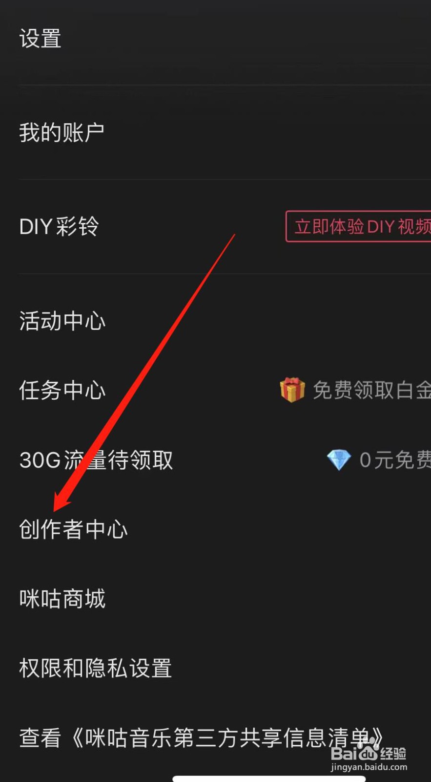 咪咕音乐如何查看创作者中心