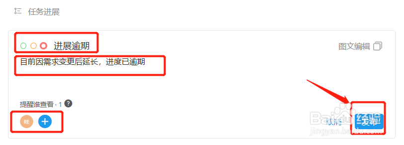 Teambition如何在任务中添加任务进展
