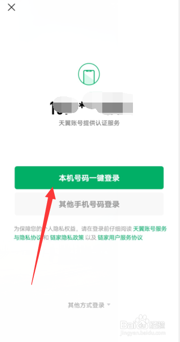 链家APP怎样设置个人账号的昵称