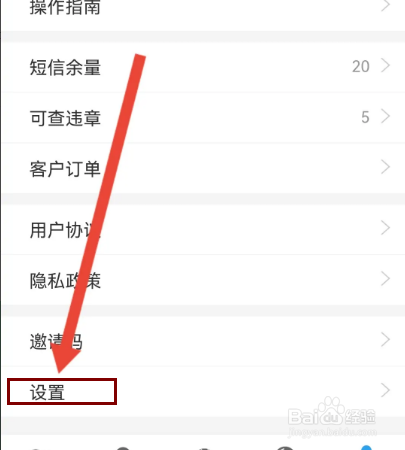 车队管家怎么提交意见反馈