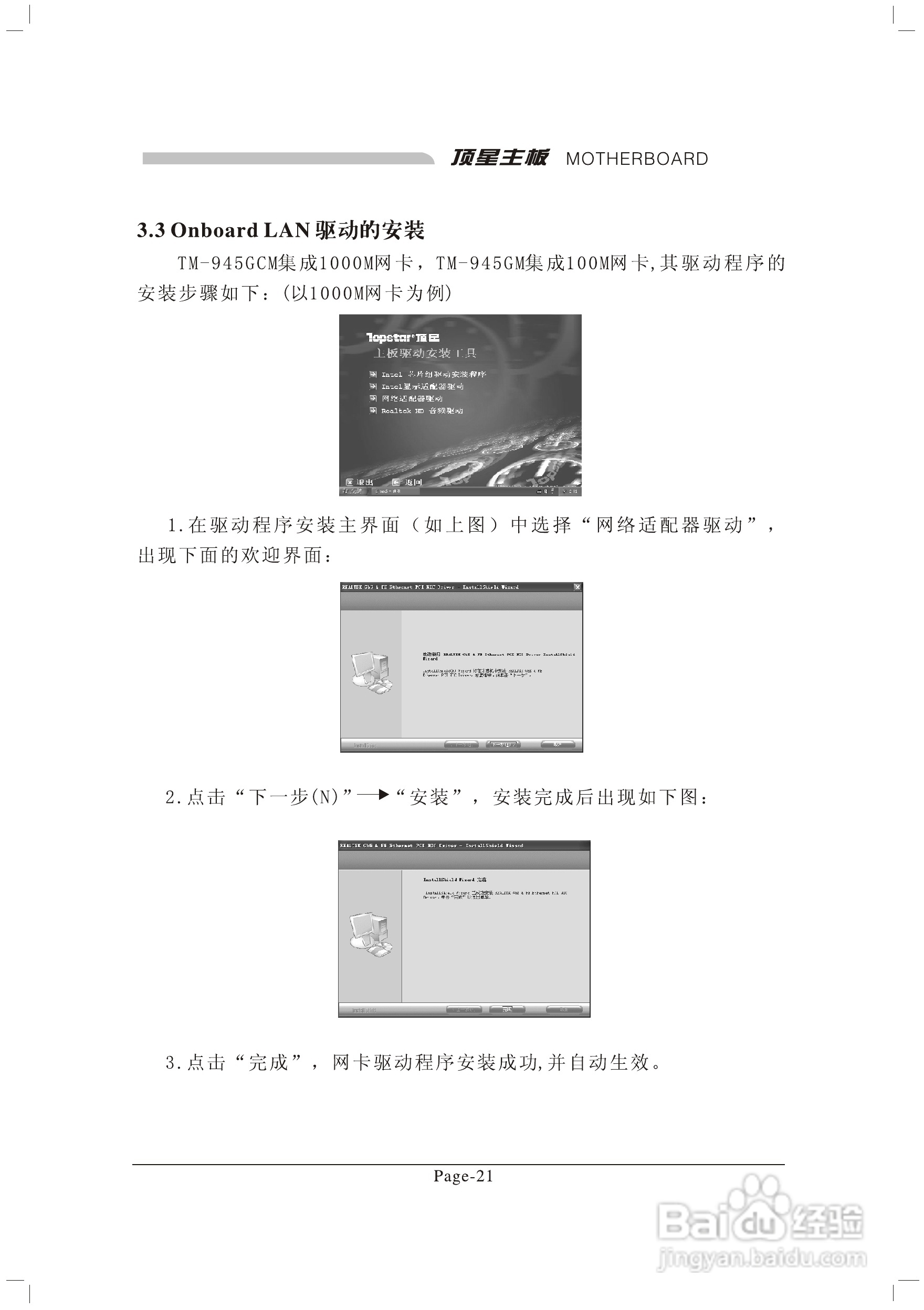 顶星T-945GM型主板说明书:[4]