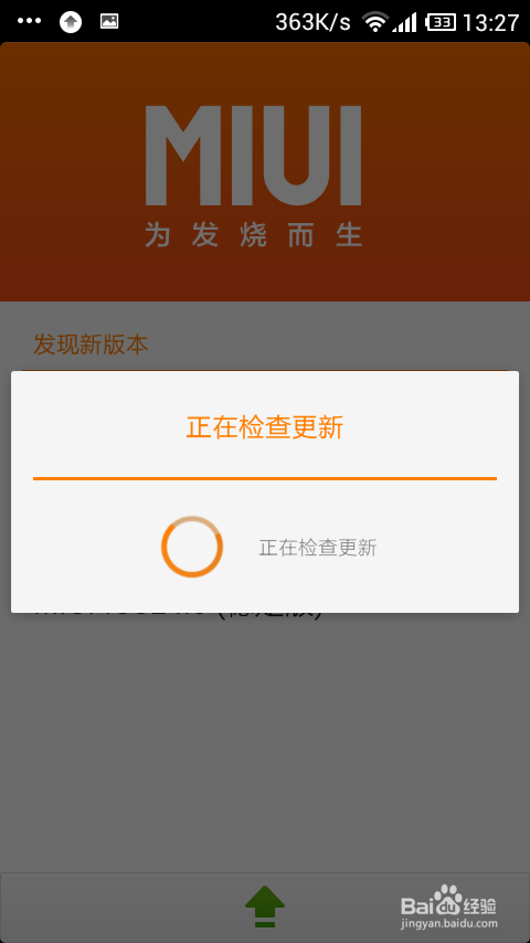 小米手机系统如何升级
