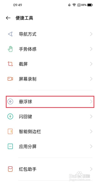 真我x7pro至尊版如何设置悬浮球