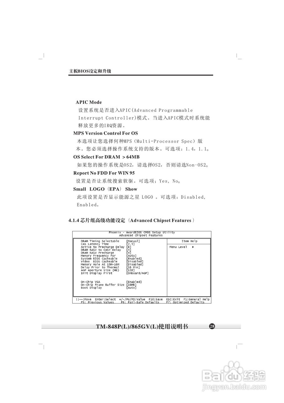 顶星TM-865GV型主板说明书:[4]