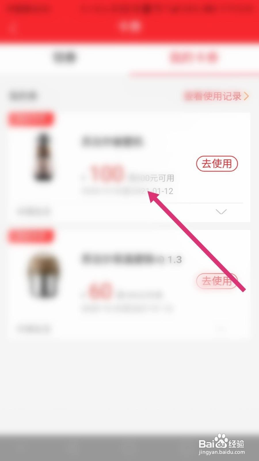 永辉生活软件如何领取优惠券