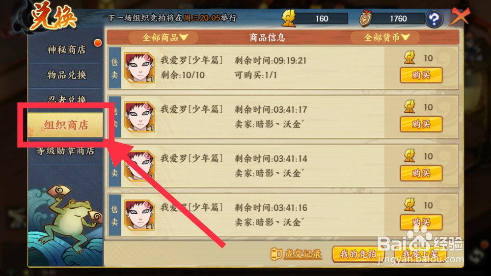 火影忍者手游组织怎么送忍者碎片？？？