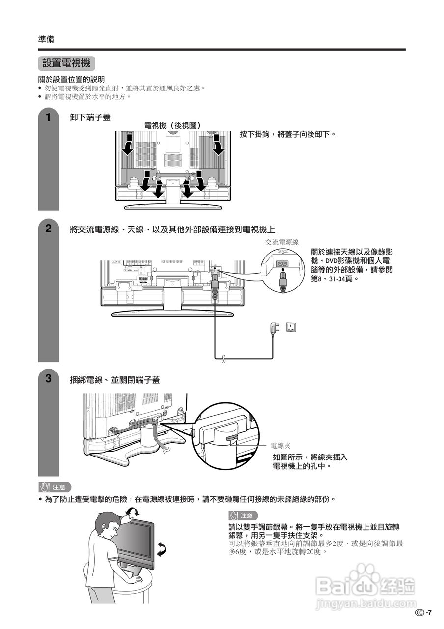 声宝LC-37GA3H型液晶电视机说明书:[1]