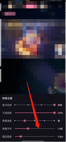 哔哩哔哩直播怎么修改弹幕大小
